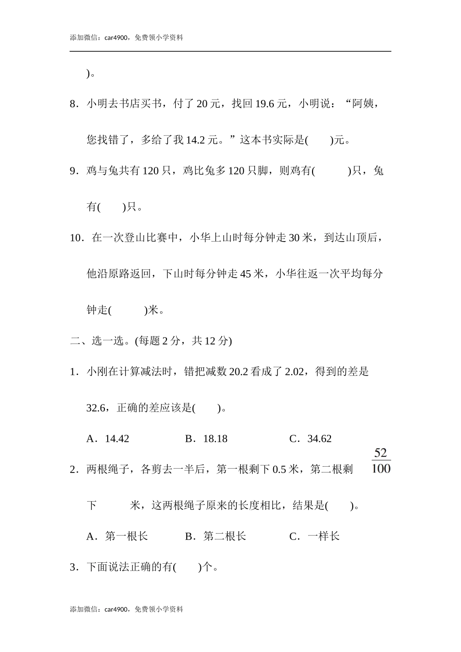 名校竞赛卷.docx_第2页