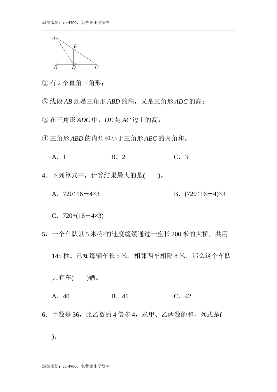名校竞赛卷.docx_第3页