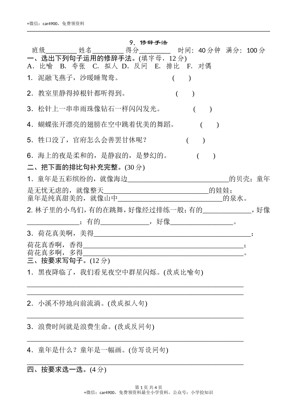 9.修辞手法 .doc_第1页