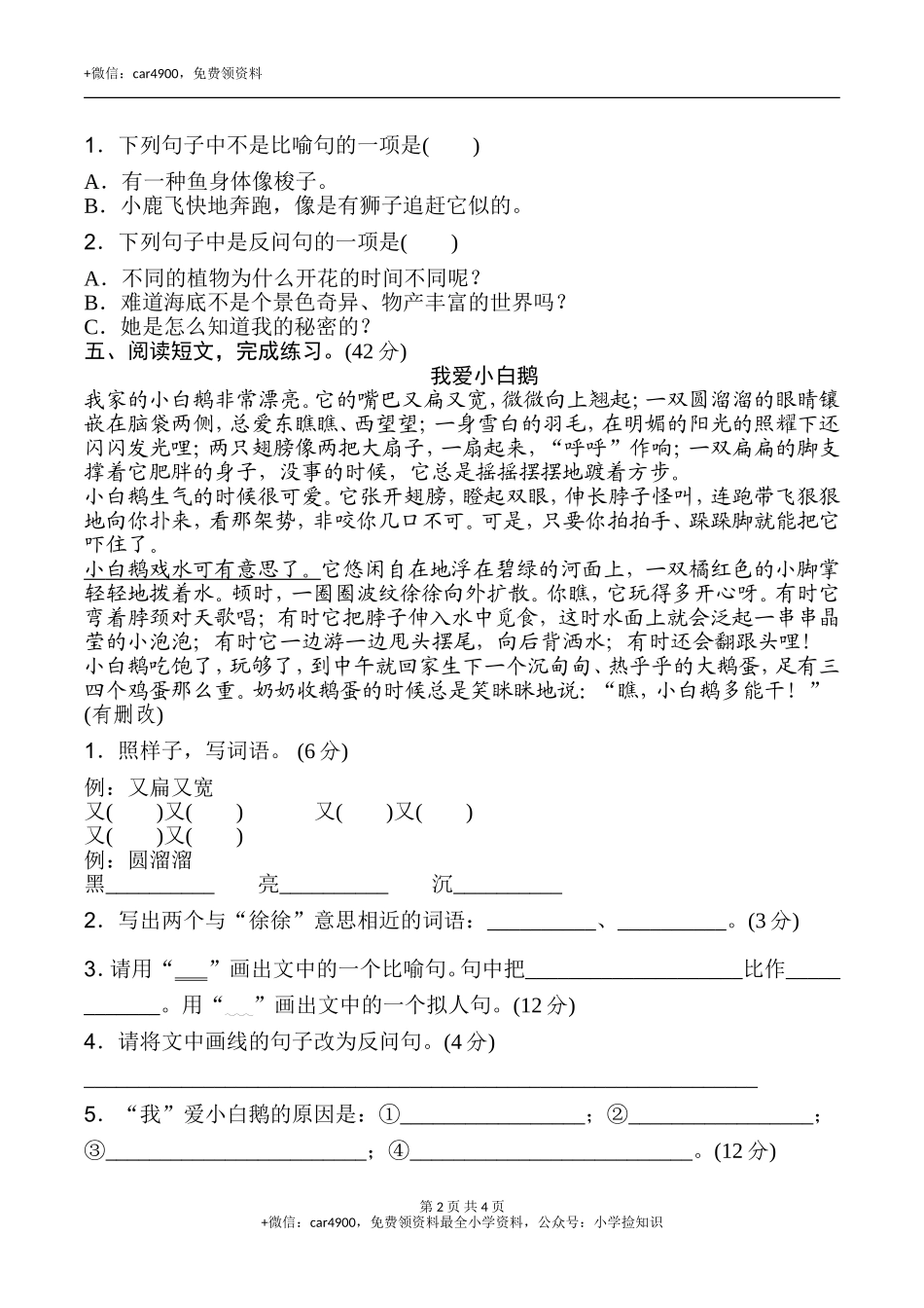 9.修辞手法 .doc_第2页