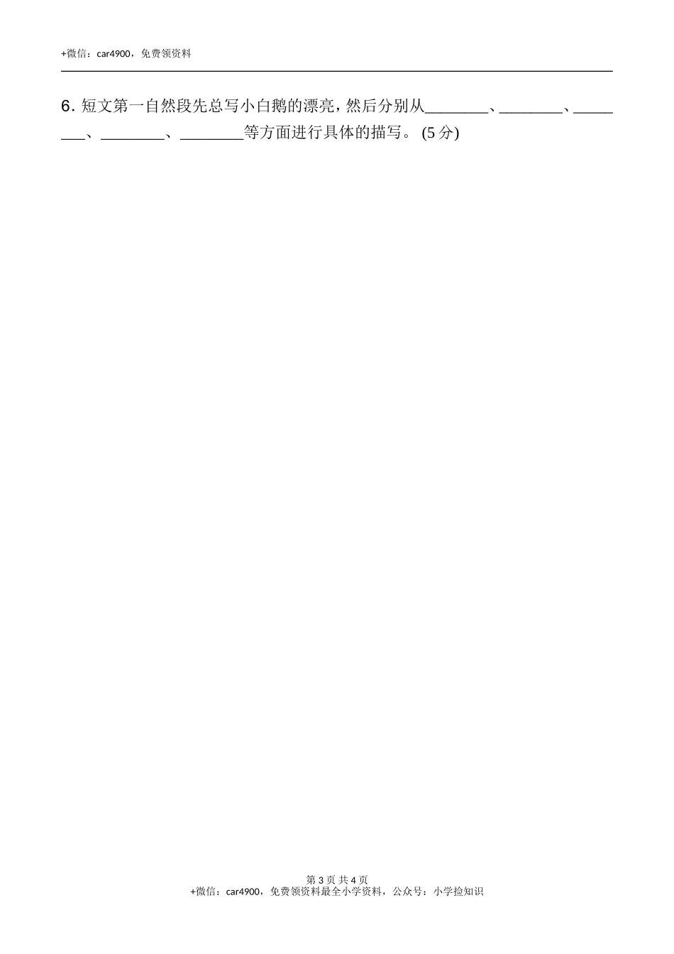 9.修辞手法 .doc_第3页