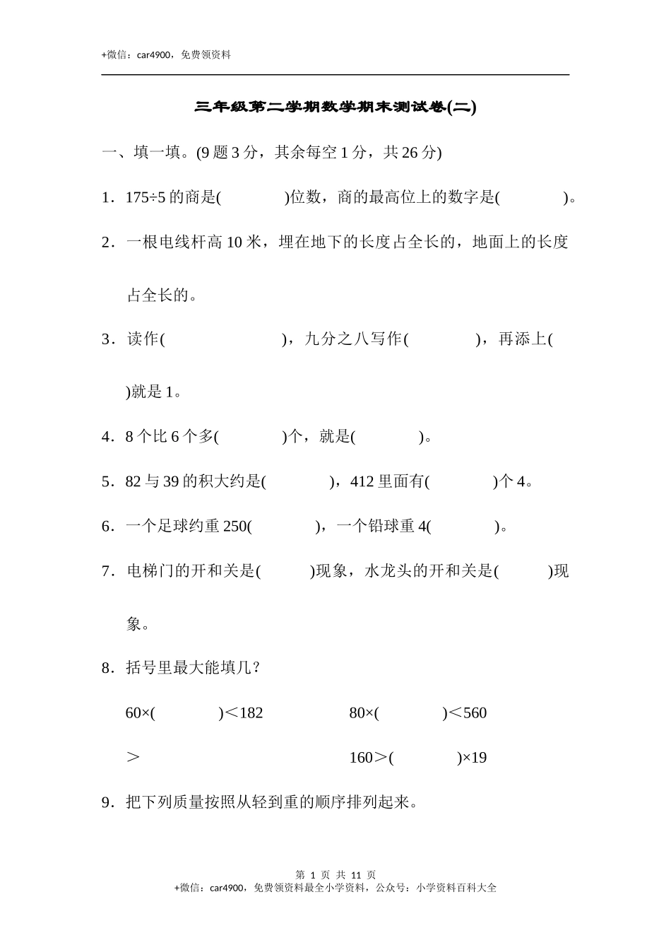 期末练习 (4)(1).docx_第1页