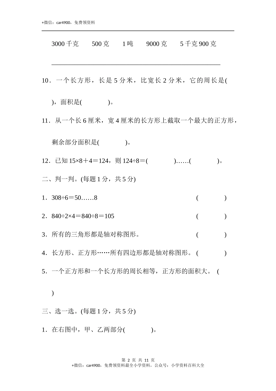 期末练习 (4)(1).docx_第2页