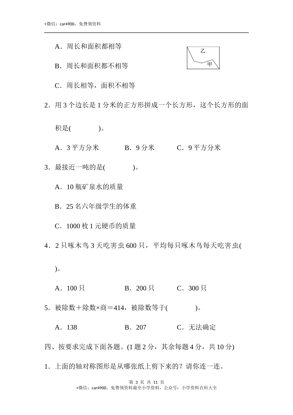 期末练习 (4)(1).docx_第3页