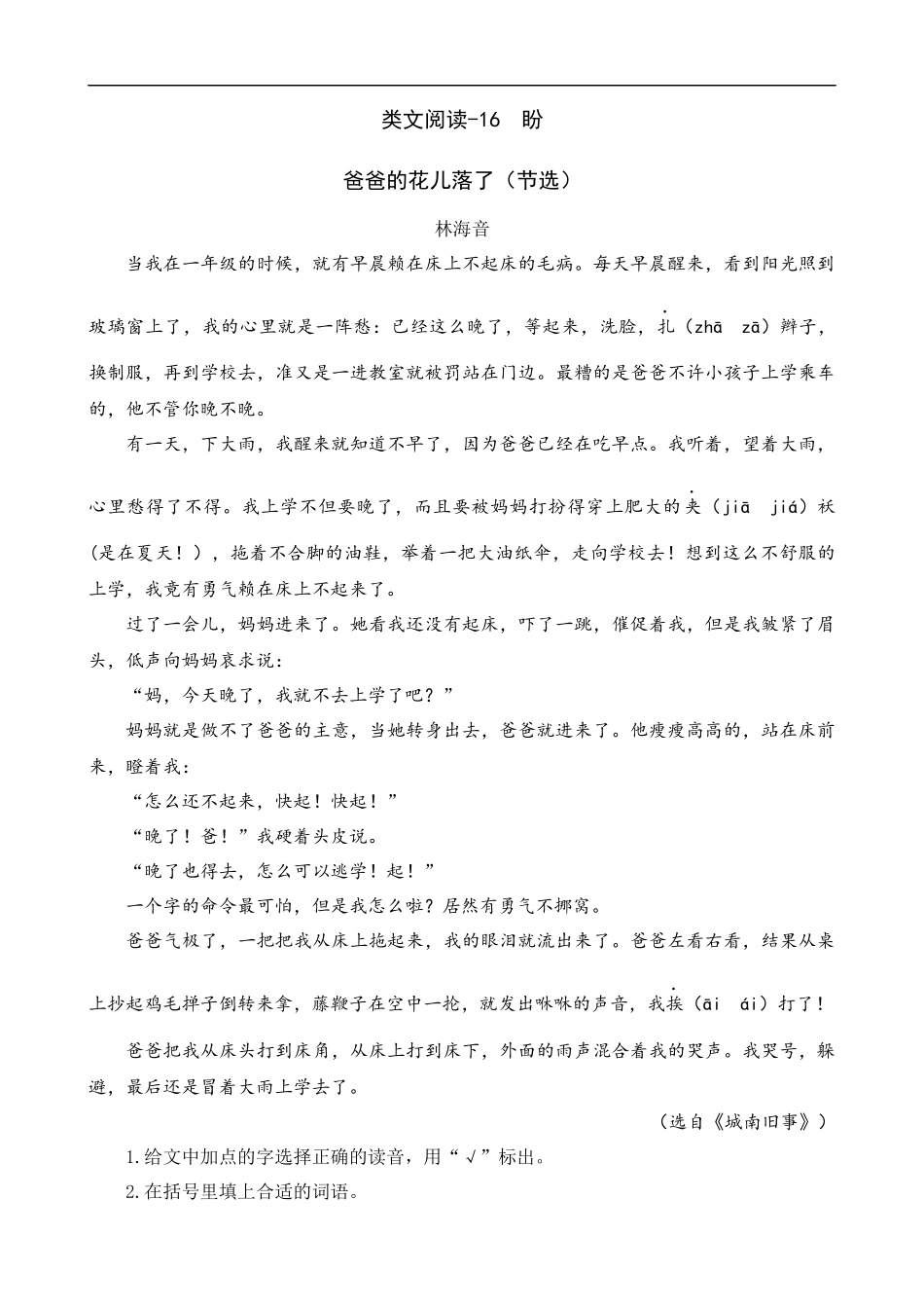 六（上）语文阅读专项练习：16 盼.docx_第1页