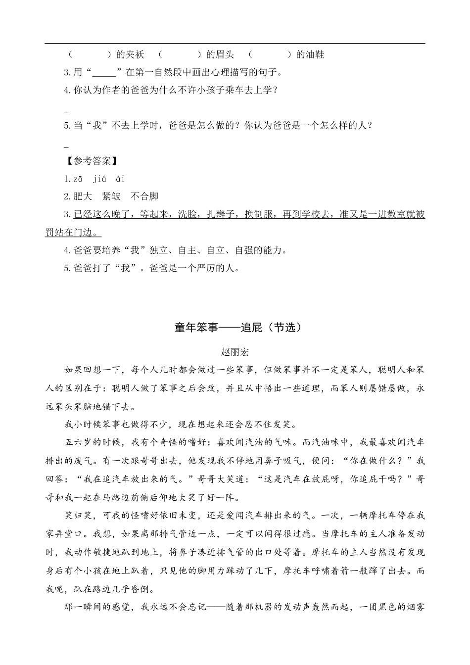 六（上）语文阅读专项练习：16 盼.docx_第2页