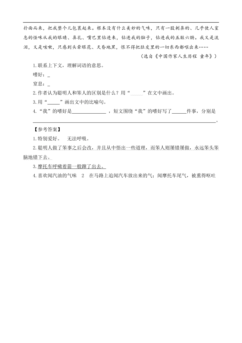 六（上）语文阅读专项练习：16 盼.docx_第3页