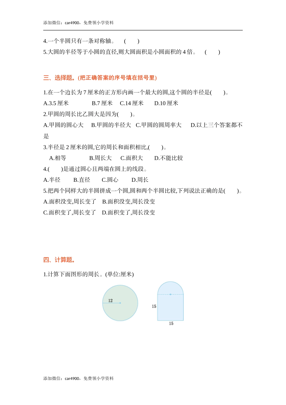 第六单元圆.doc_第2页