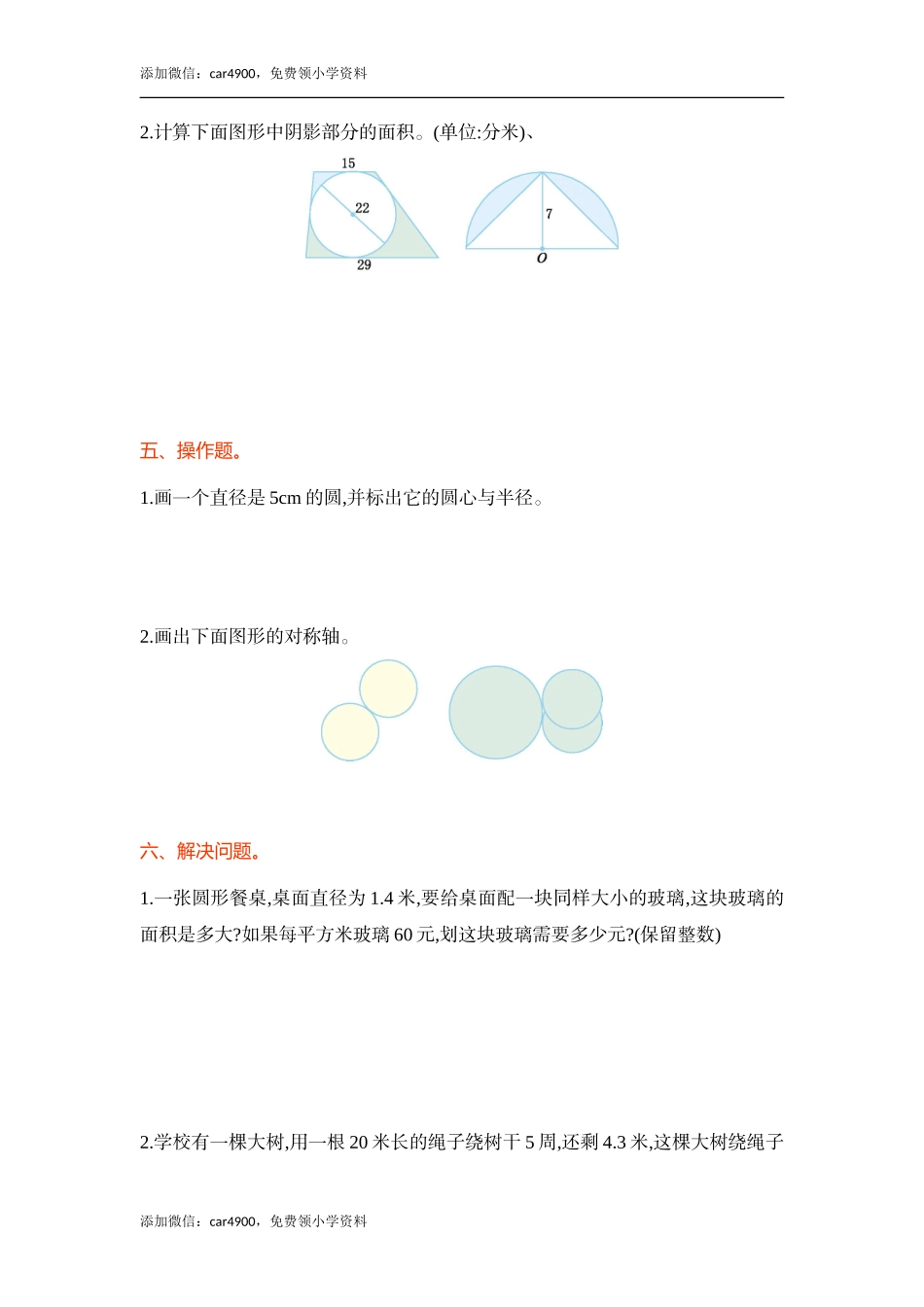 第六单元圆.doc_第3页