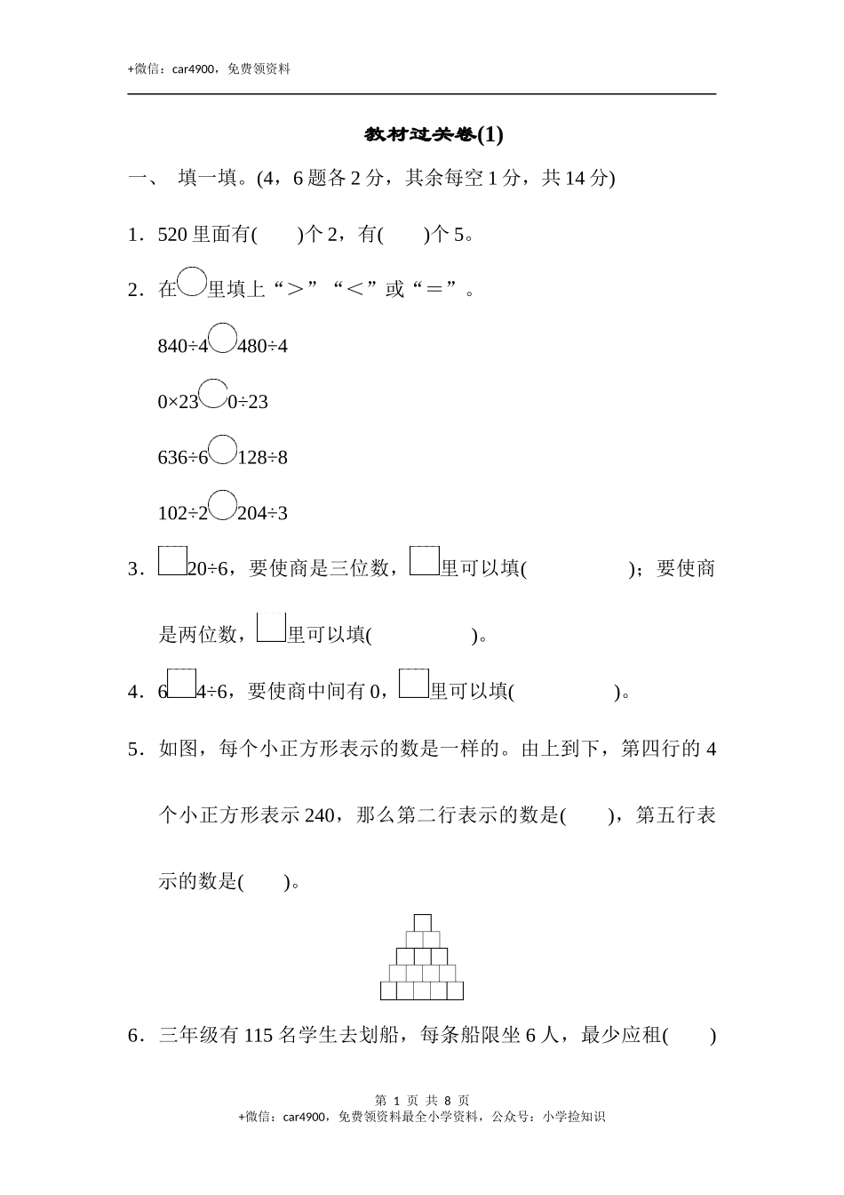 教材过关卷(1).docx_第1页