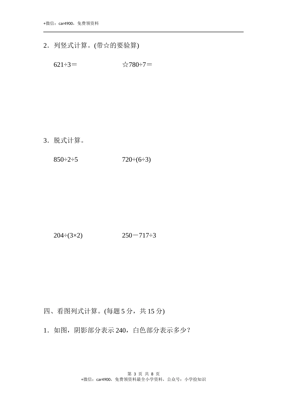 教材过关卷(1).docx_第3页