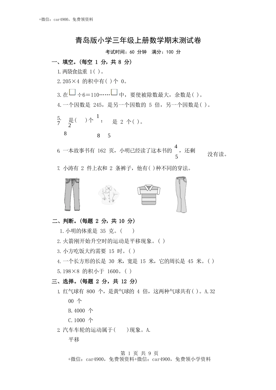 期末测试卷 5.docx_第1页