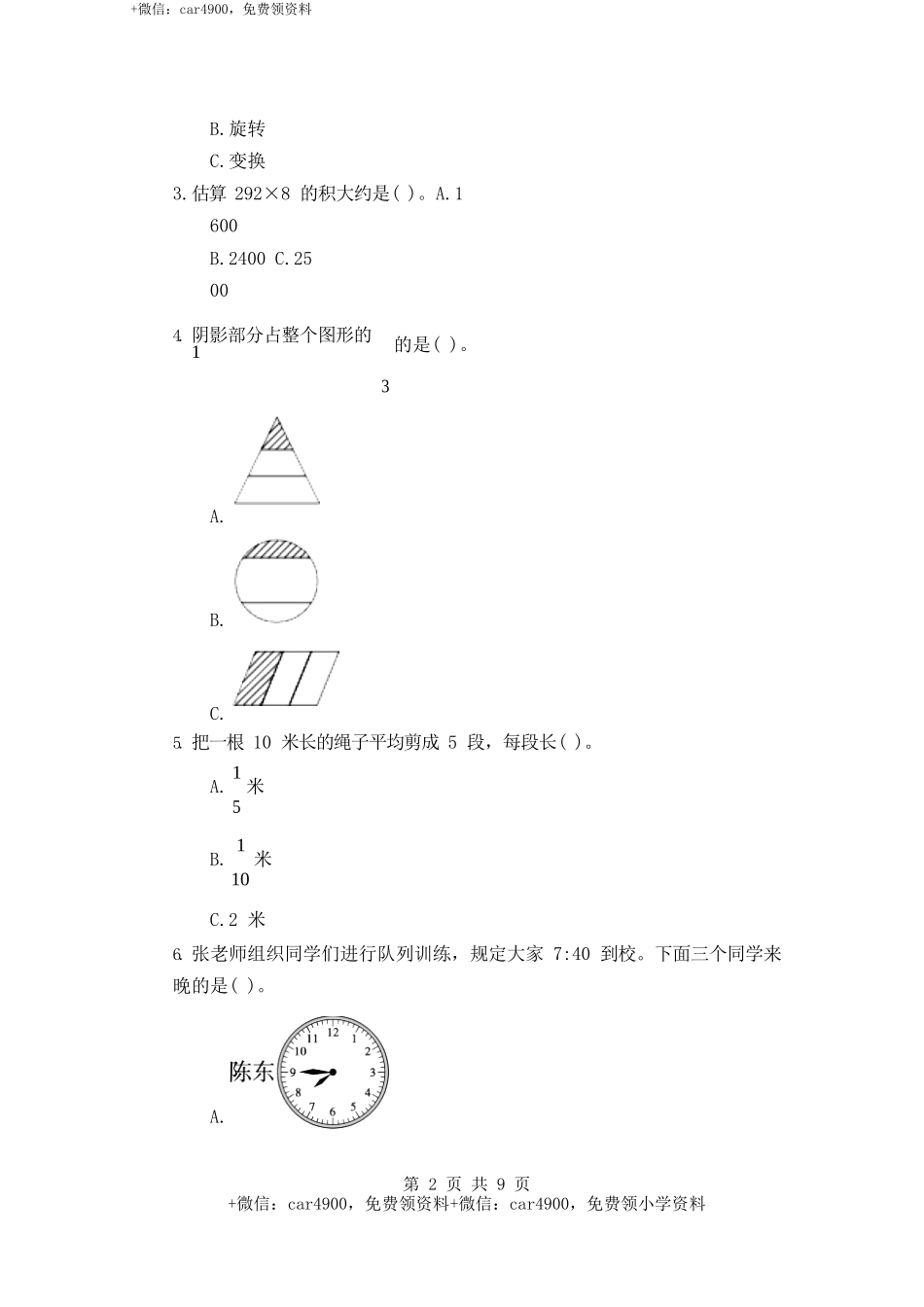 期末测试卷 5.docx_第2页