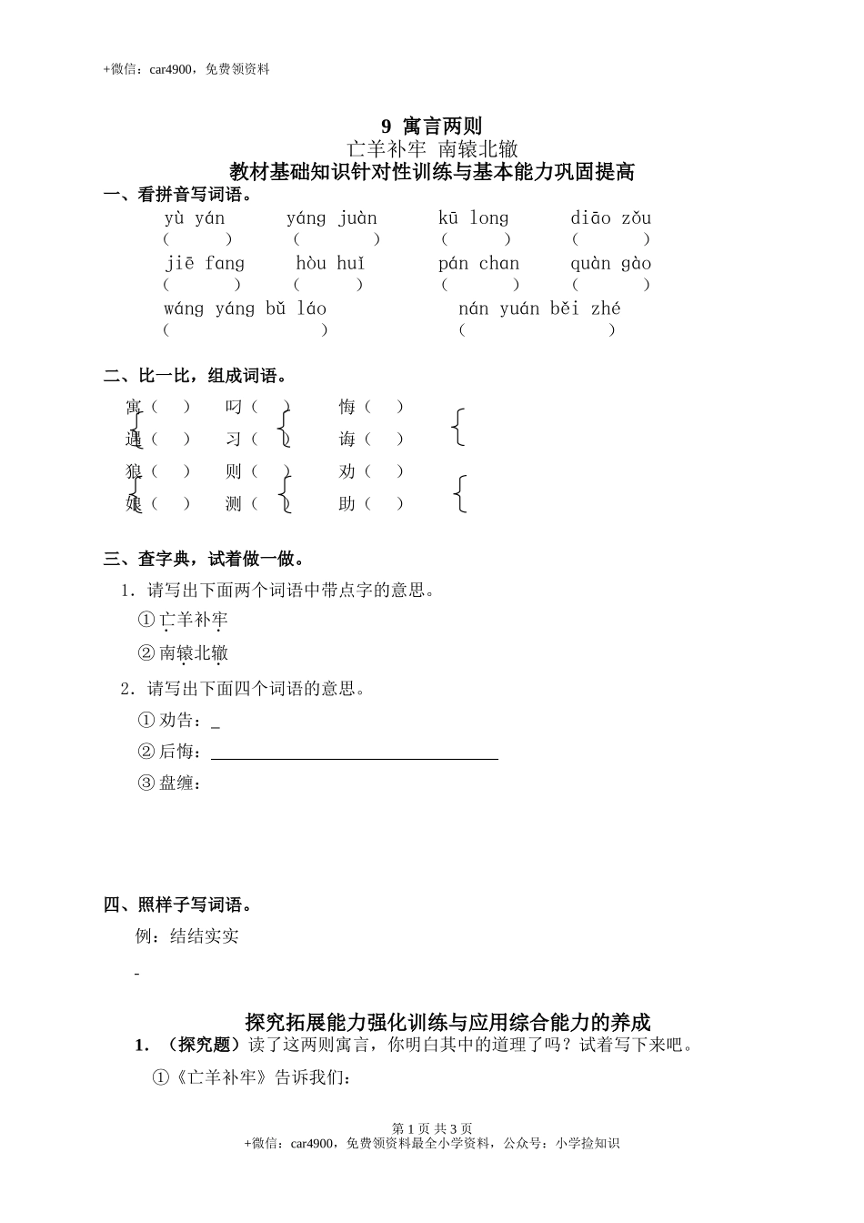 9寓言两则 .doc_第1页