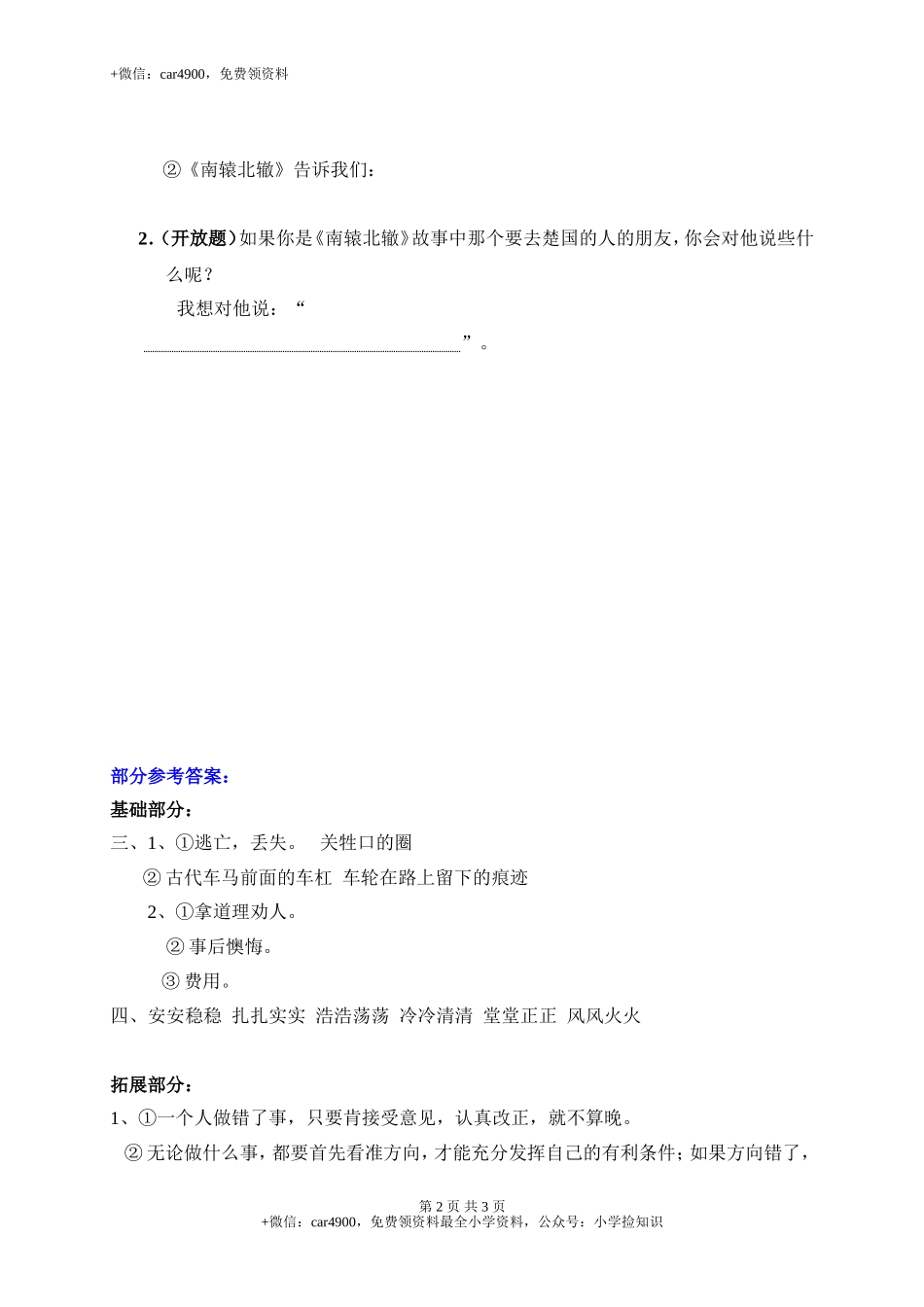 9寓言两则 .doc_第2页