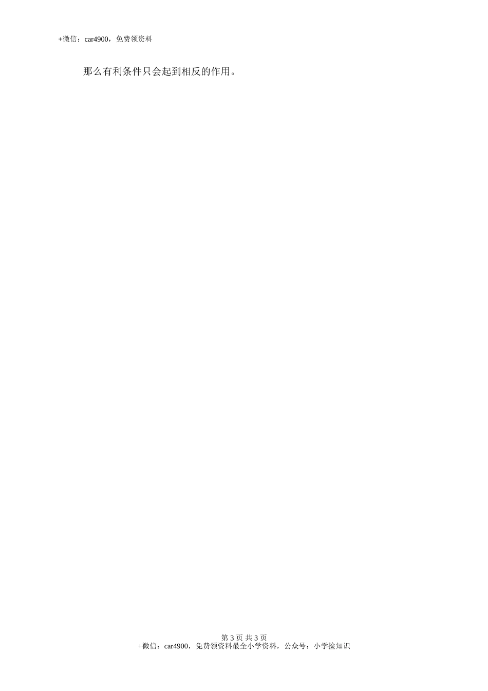 9寓言两则 .doc_第3页