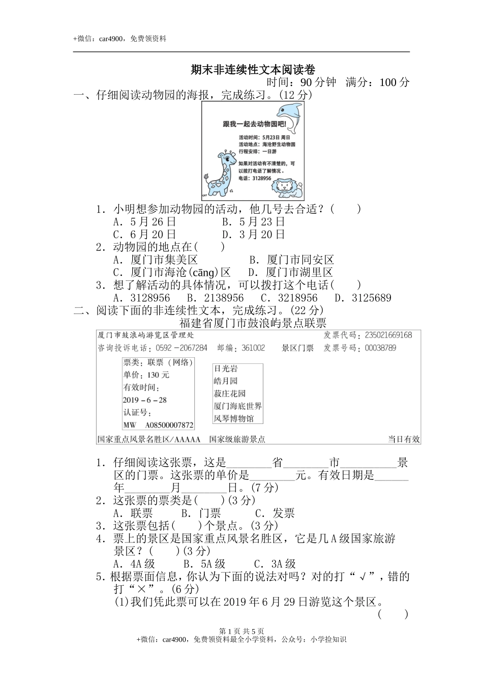 期末练习 (10) (1).doc_第1页