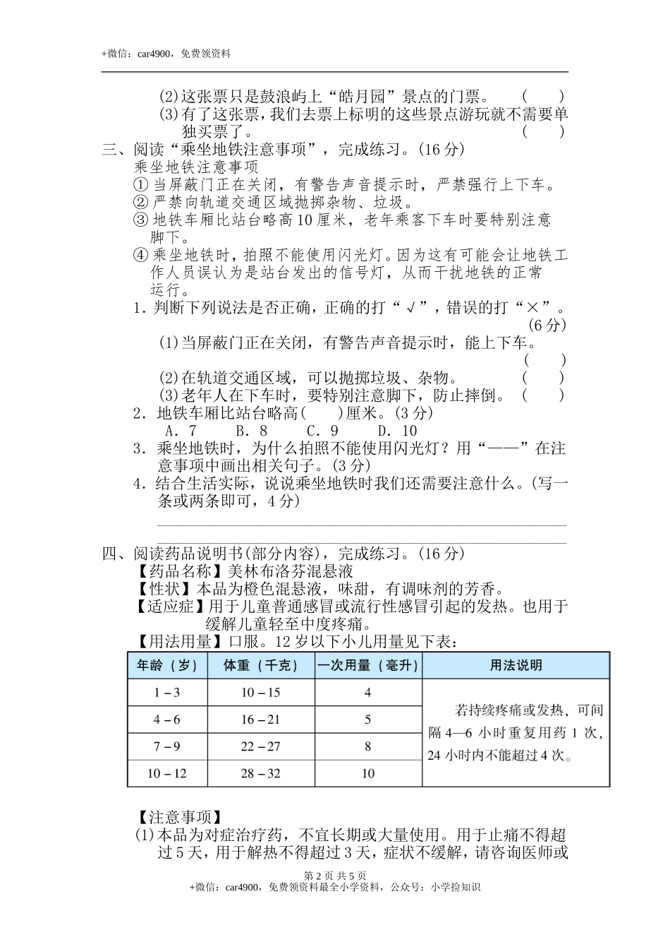 期末练习 (10) (1).doc_第2页