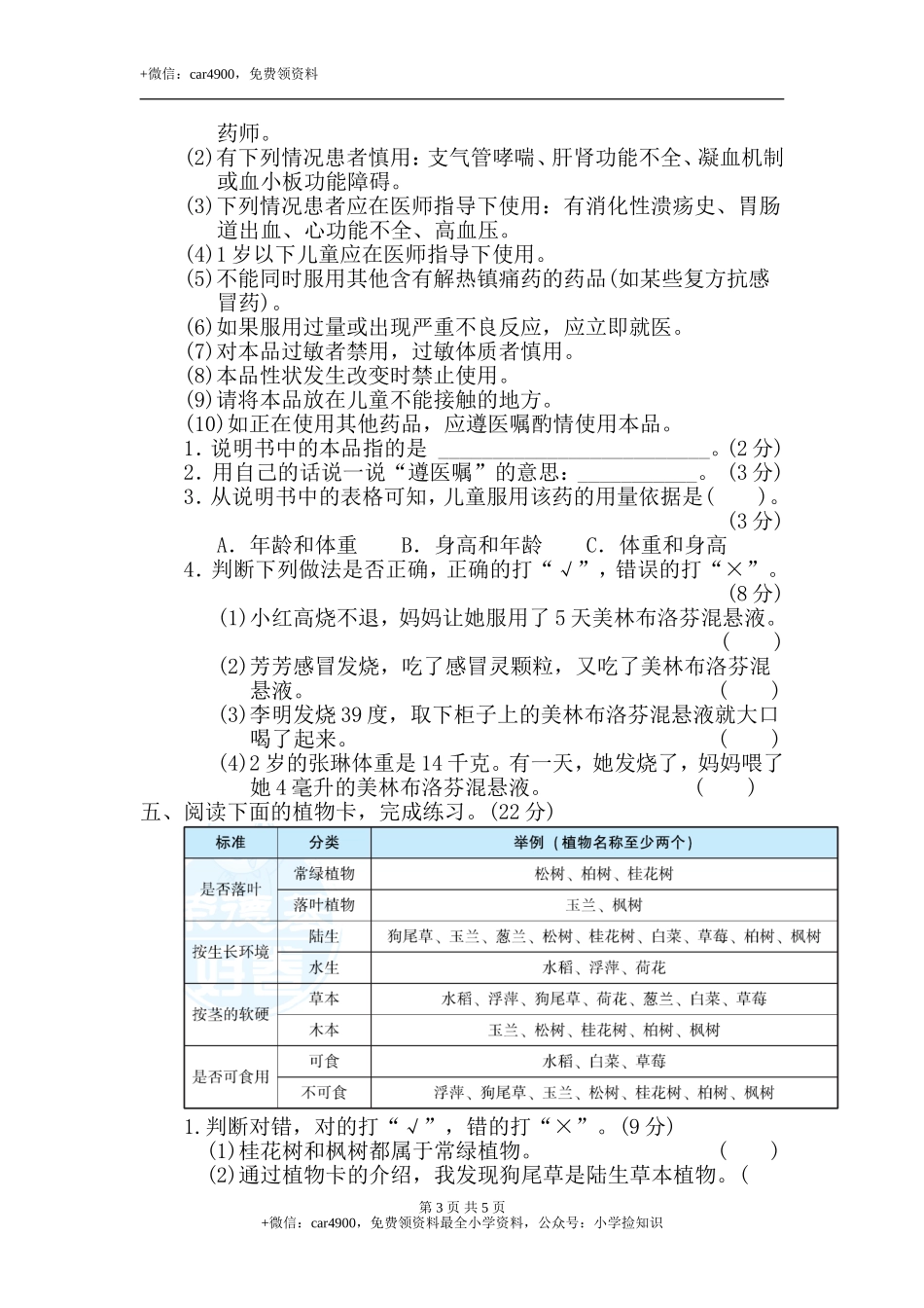 期末练习 (10) (1).doc_第3页