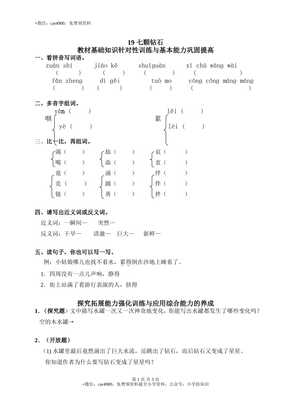 19七颗钻石 .doc_第1页