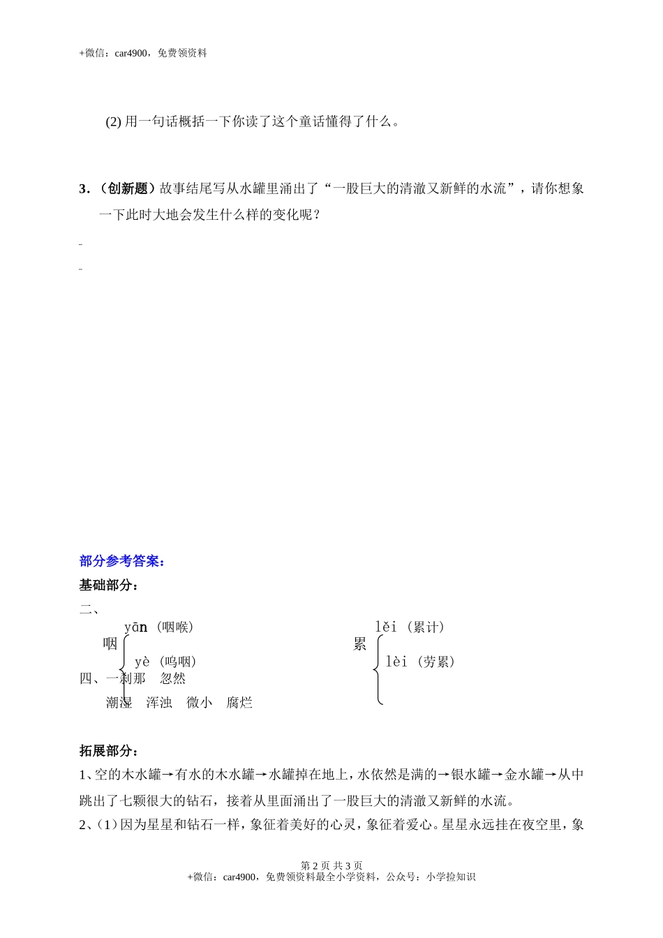19七颗钻石 .doc_第2页