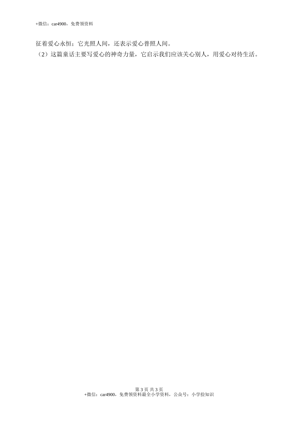 19七颗钻石 .doc_第3页