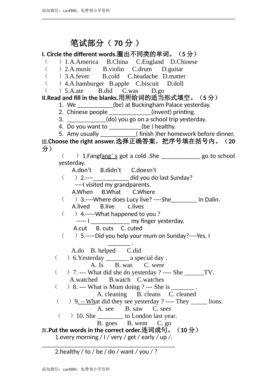 期末练习 (4)(7).doc_第3页