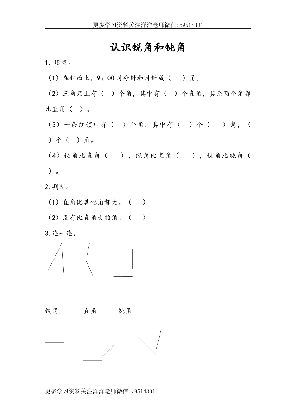 二（上）人教版数学三单元课时.2.docx_第1页