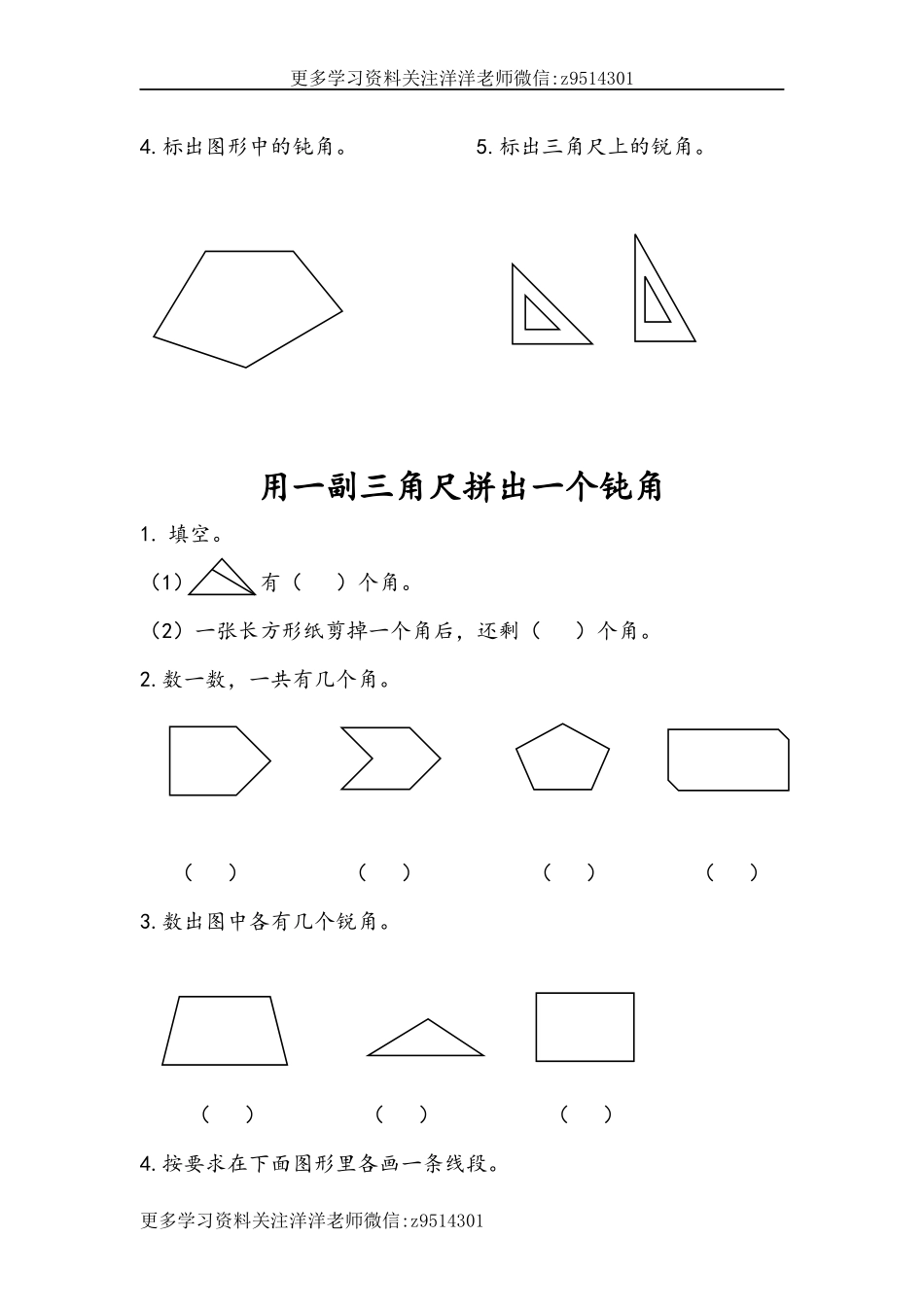 二（上）人教版数学三单元课时.2.docx_第2页