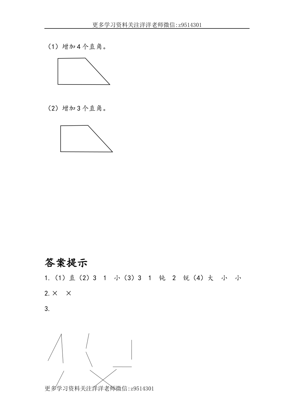 二（上）人教版数学三单元课时.2.docx_第3页