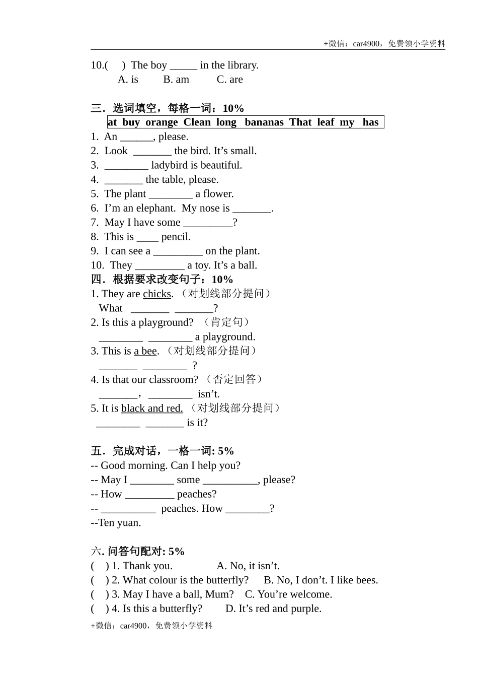 期末测试 (1) .doc_第3页