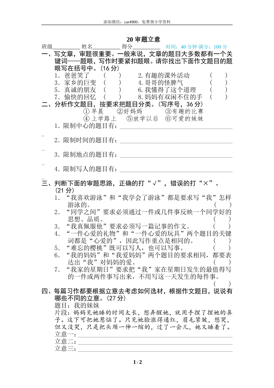 20 审题立意.doc_第1页