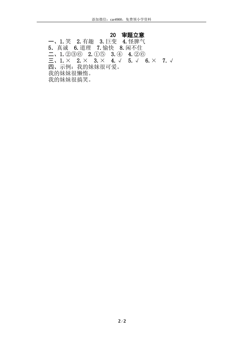 20 审题立意.doc_第2页