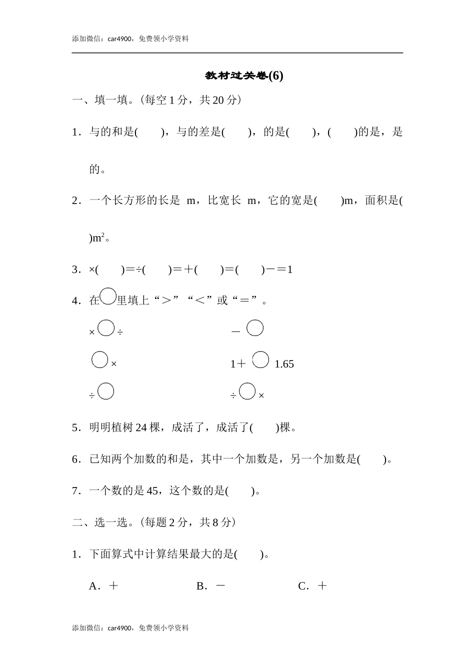 教材过关卷(6)(1).docx_第1页