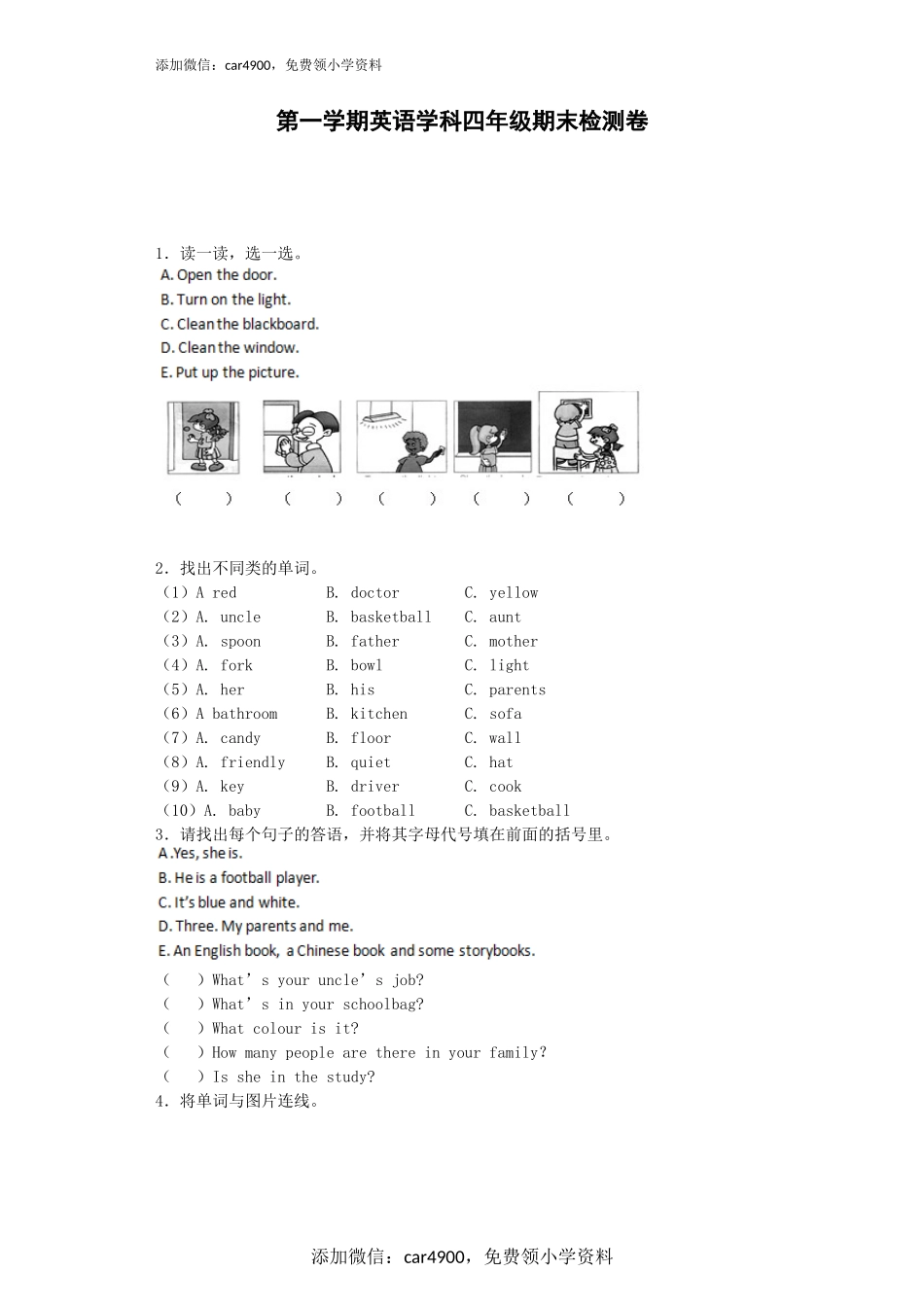 期末测试卷1.docx_第1页