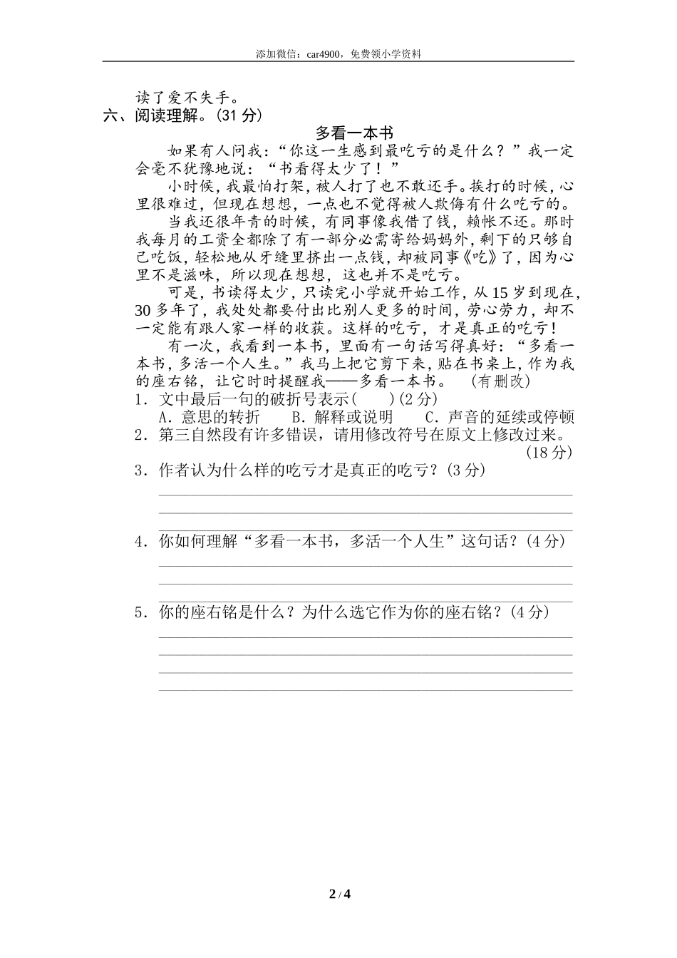 11 修改病句.doc_第2页