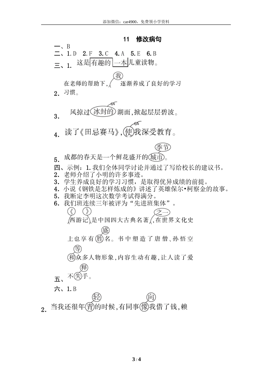 11 修改病句.doc_第3页