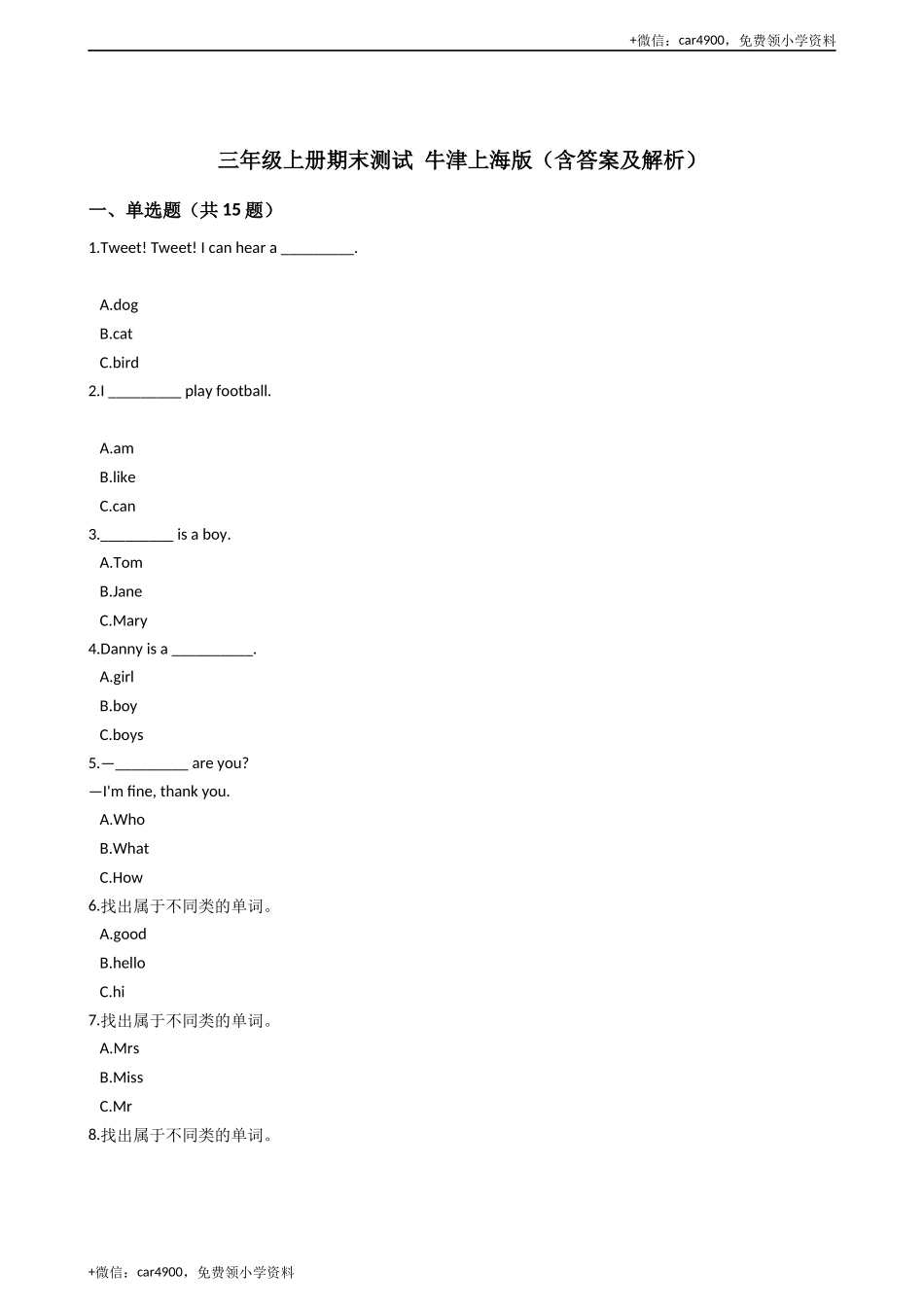 期末测试 (3) (2).docx_第1页