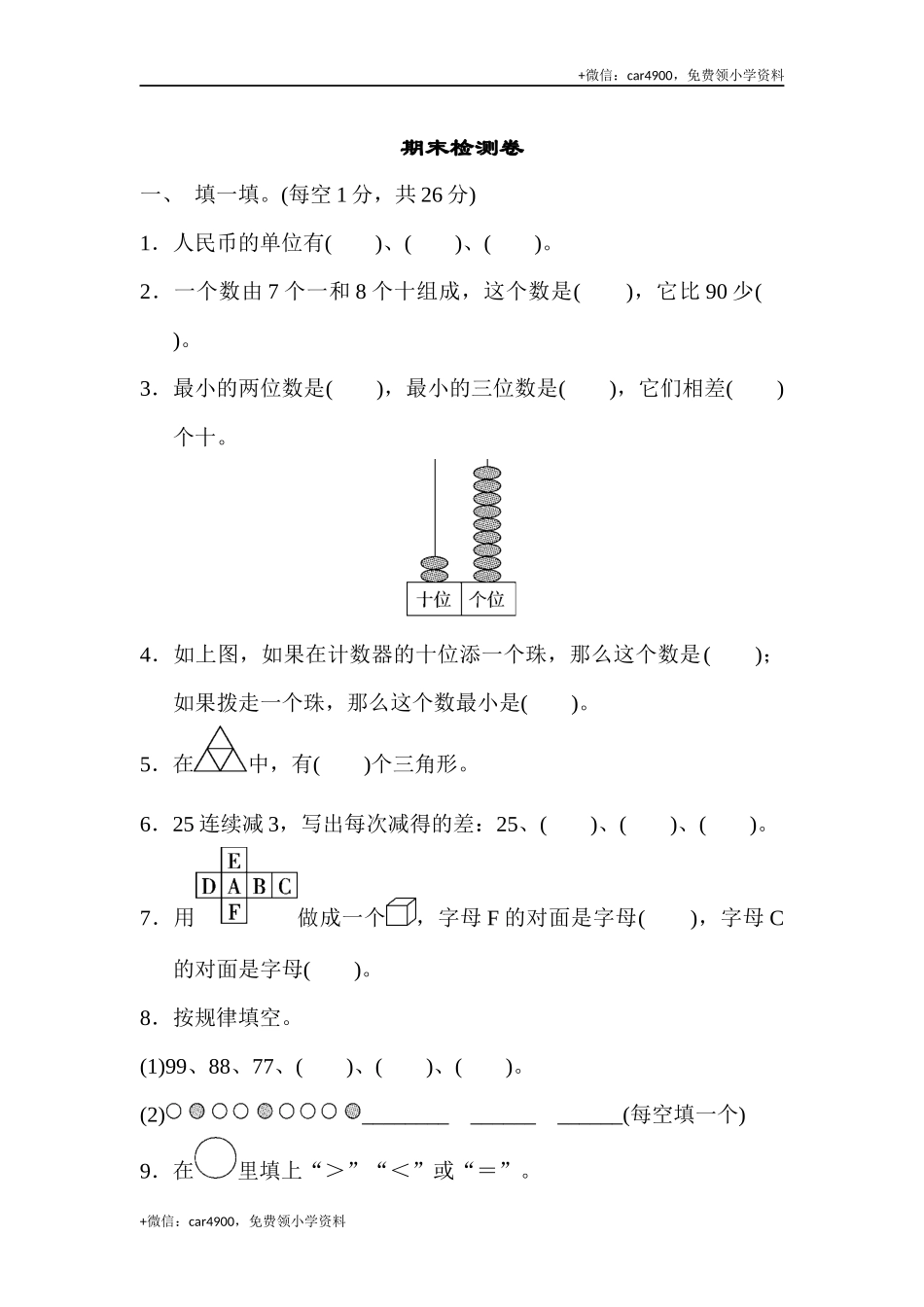 期末练习 (5) (2).docx_第1页