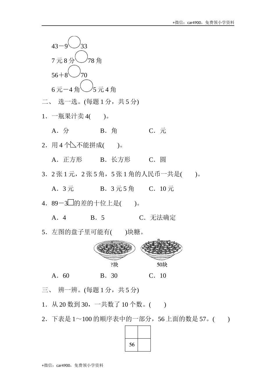 期末练习 (5) (2).docx_第2页