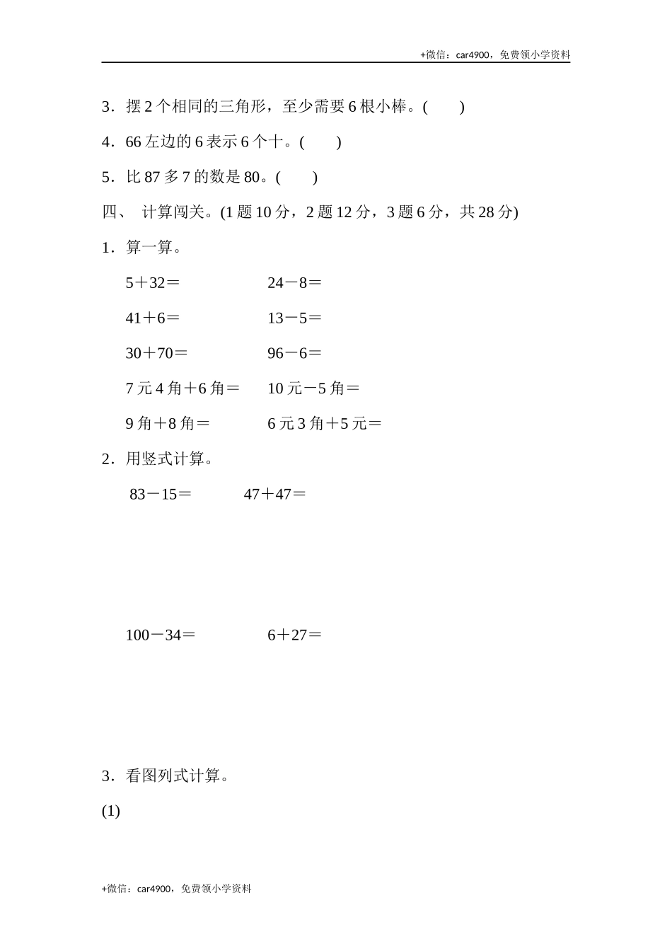 期末练习 (5) (2).docx_第3页