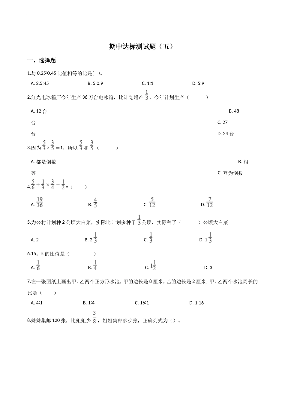 六（上）人教版数学期中检测卷.4.doc_第1页