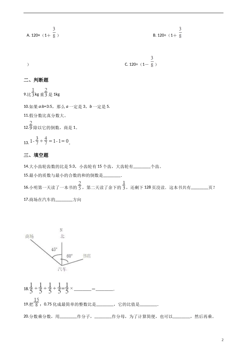 六（上）人教版数学期中检测卷.4.doc_第2页