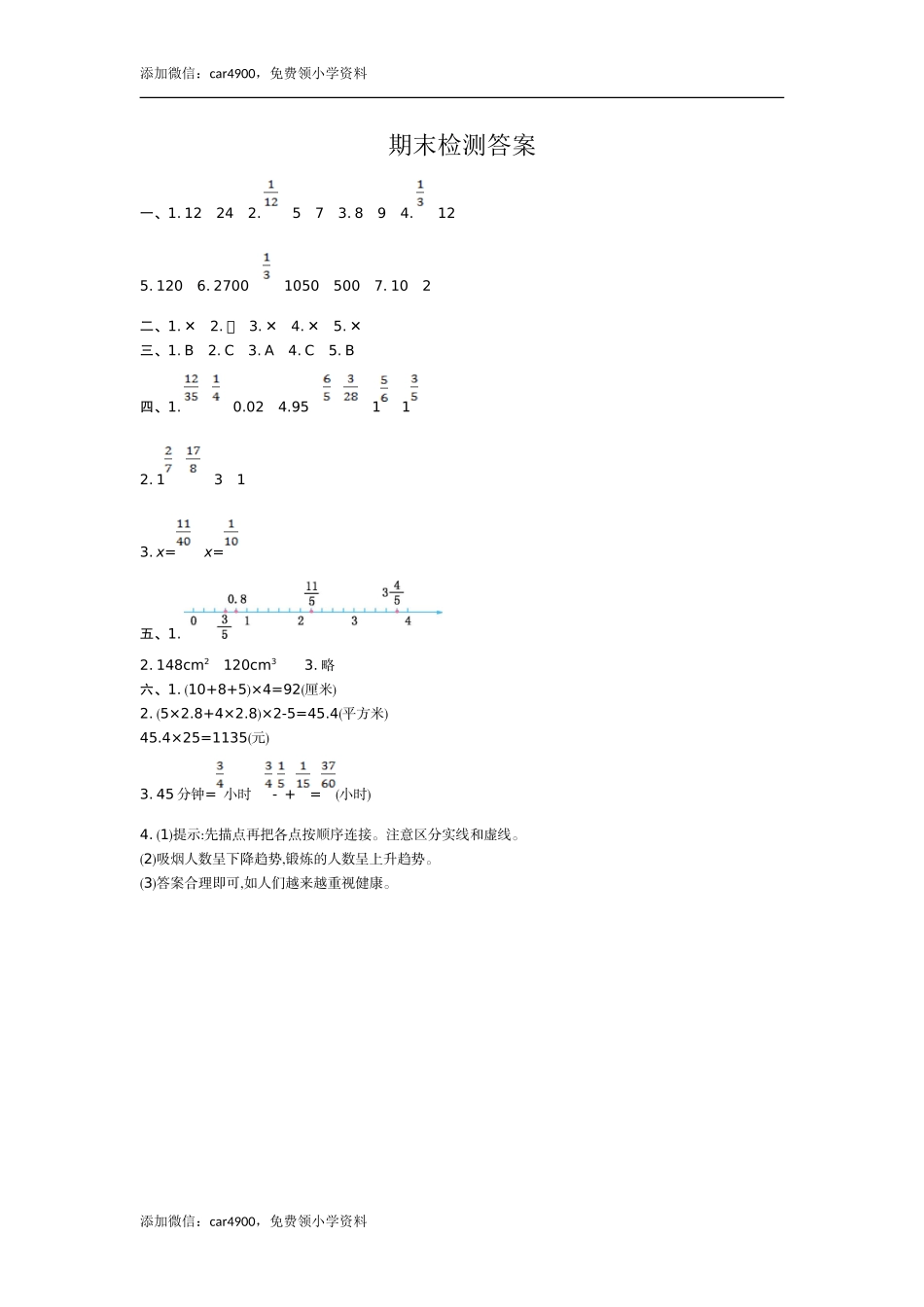 期末检测答案.doc_第1页