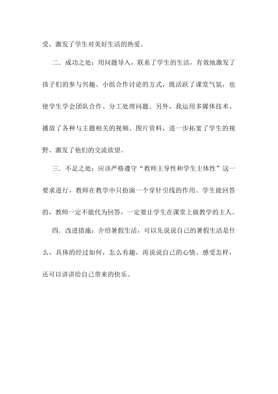 口语交际：我的暑假生活 教学反思2.docx_第2页