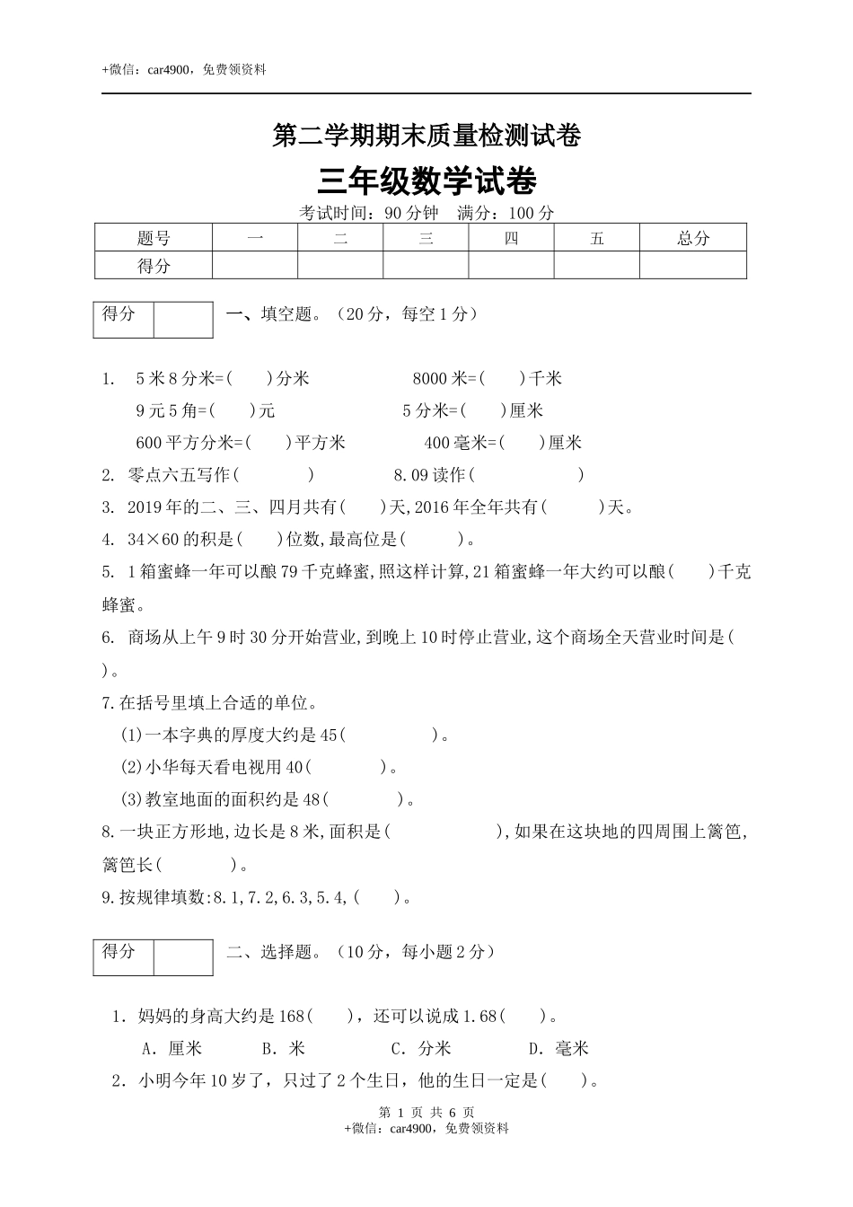 期末练习 (11)(1).docx_第1页