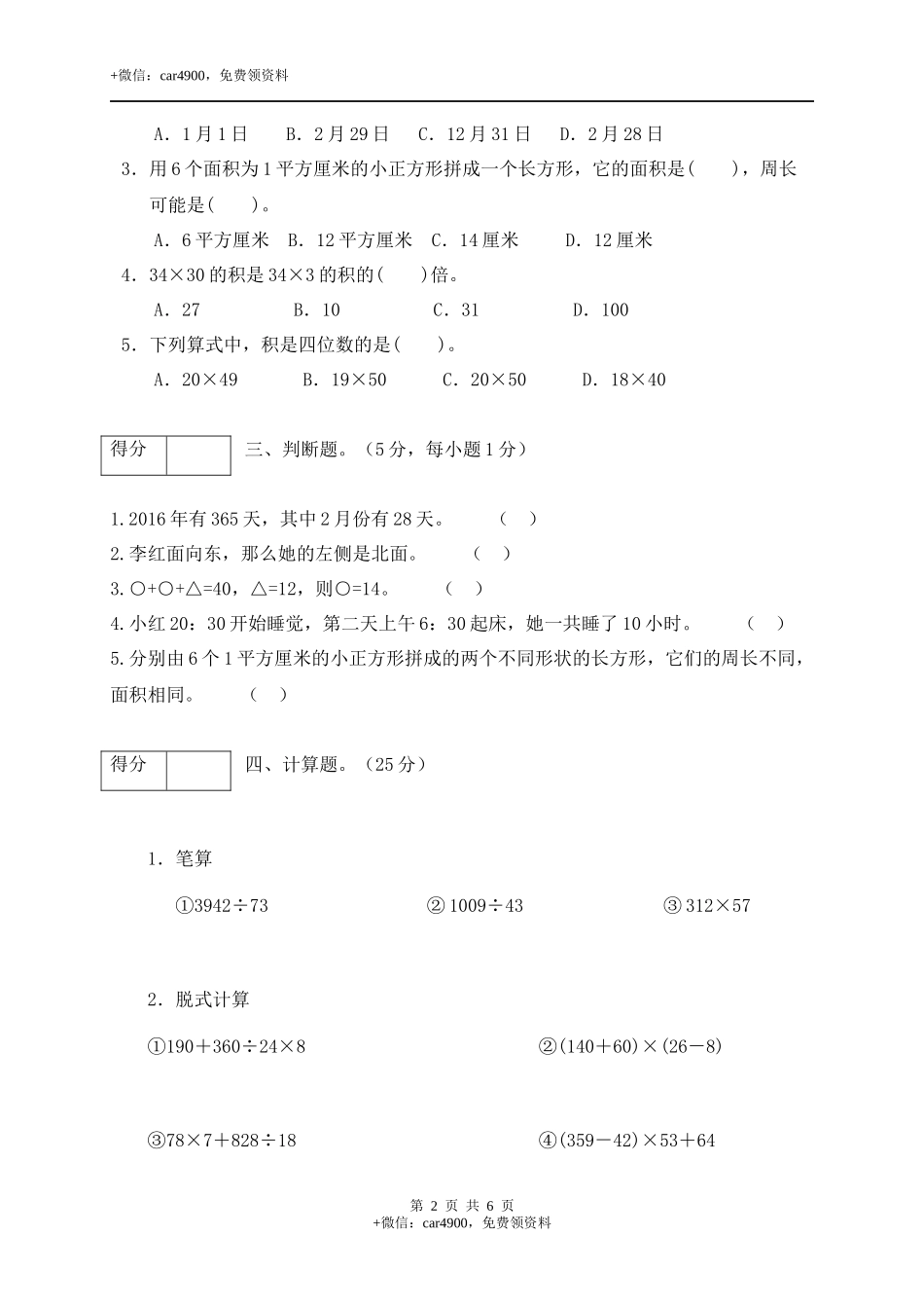 期末练习 (11)(1).docx_第2页