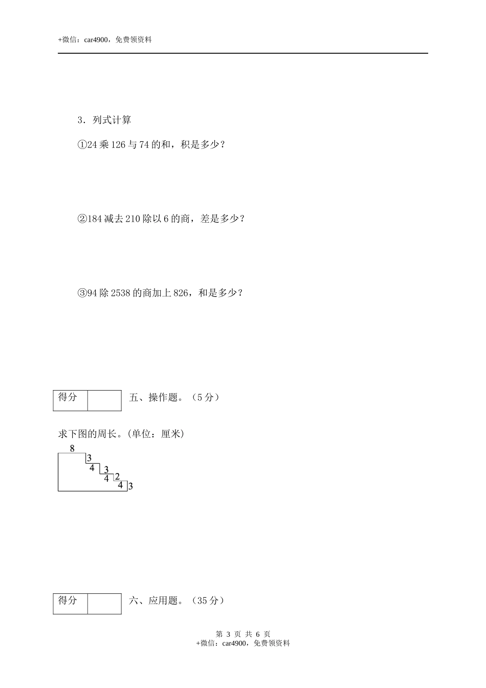 期末练习 (11)(1).docx_第3页