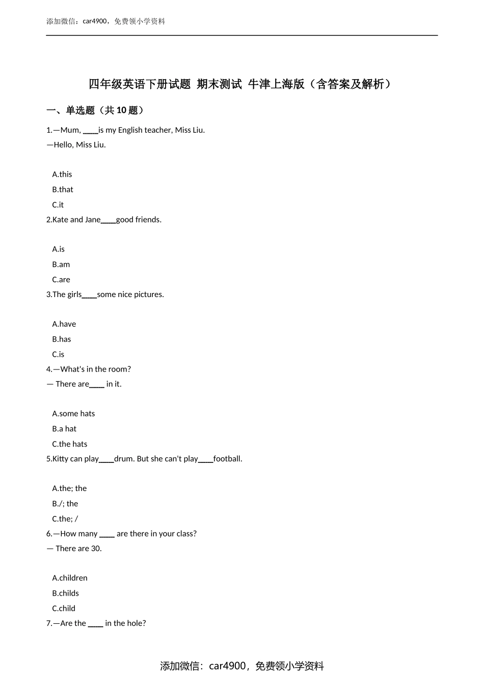 期末测试 (5)(1).docx_第1页