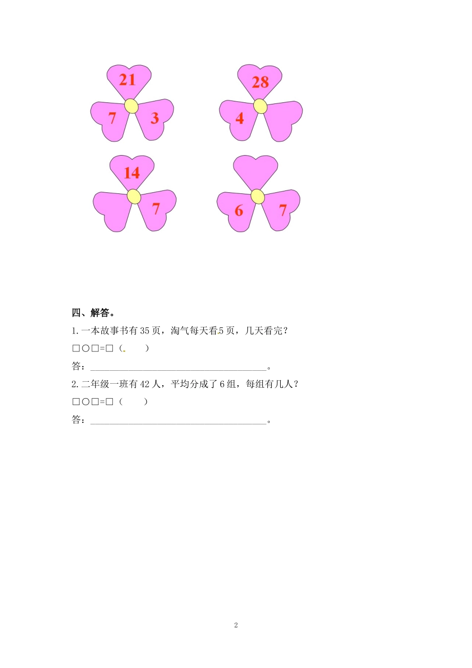 二（上）苏教版数学六单元课时.2.docx_第2页